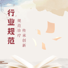 行业规范